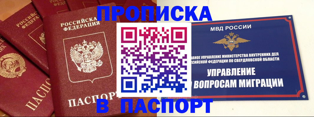 купить прописку в Лыткарино